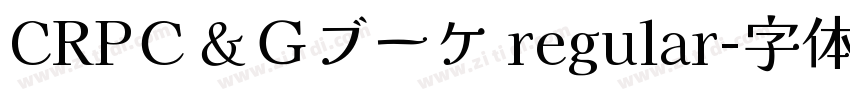 CRPＣ＆Ｇブーケ regular字体转换